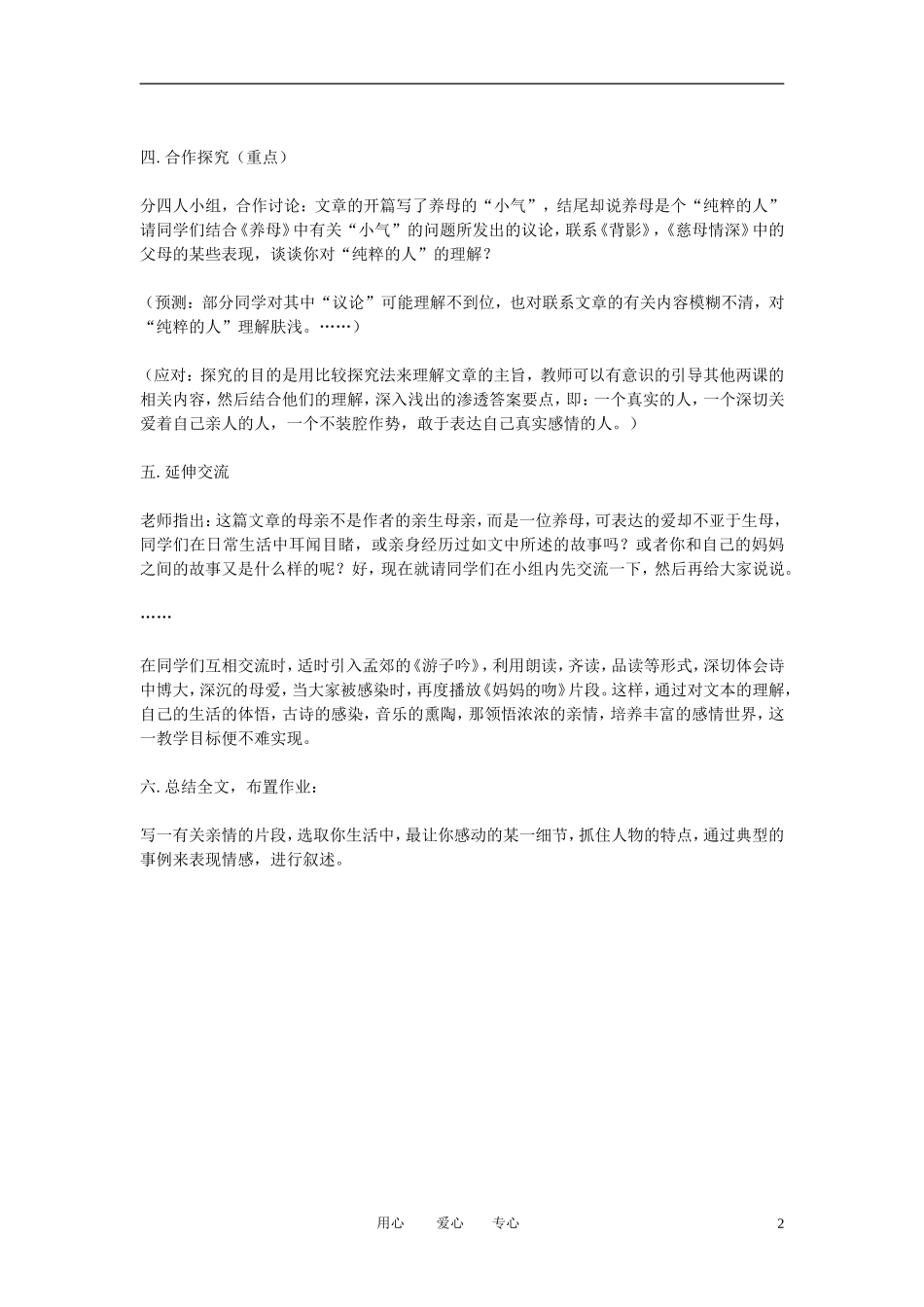 七年级语文上册《养母》教学设计-北师大版_第2页