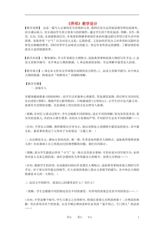 七年级语文上册《养母》教学设计-北师大版