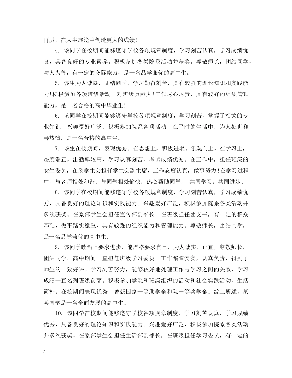 高中毕业生班主任鉴定评语 _第3页