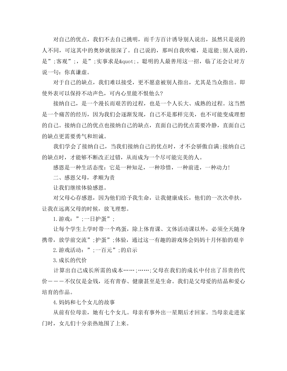 感恩教育讲座演讲稿 _第2页