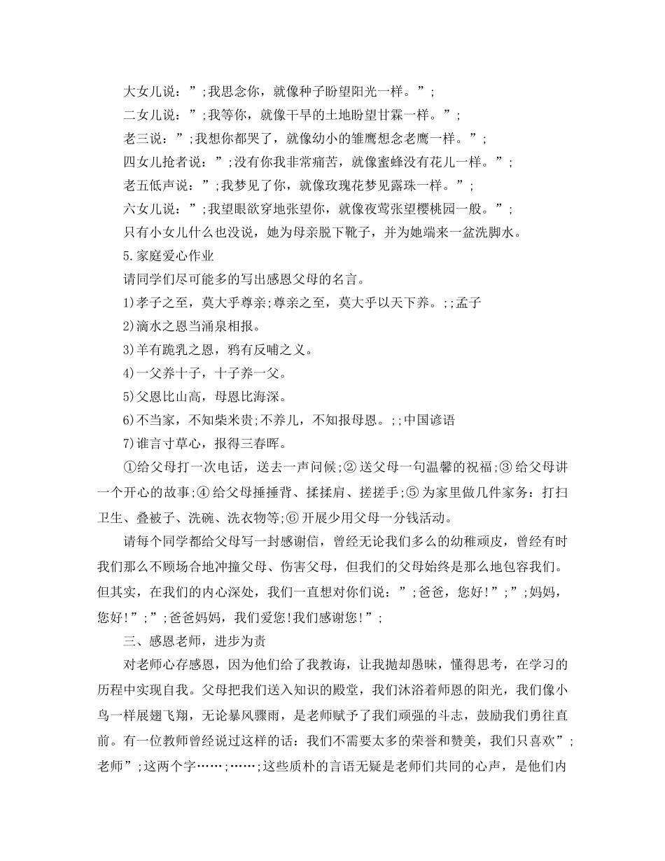 感恩教育讲座演讲稿 _第3页