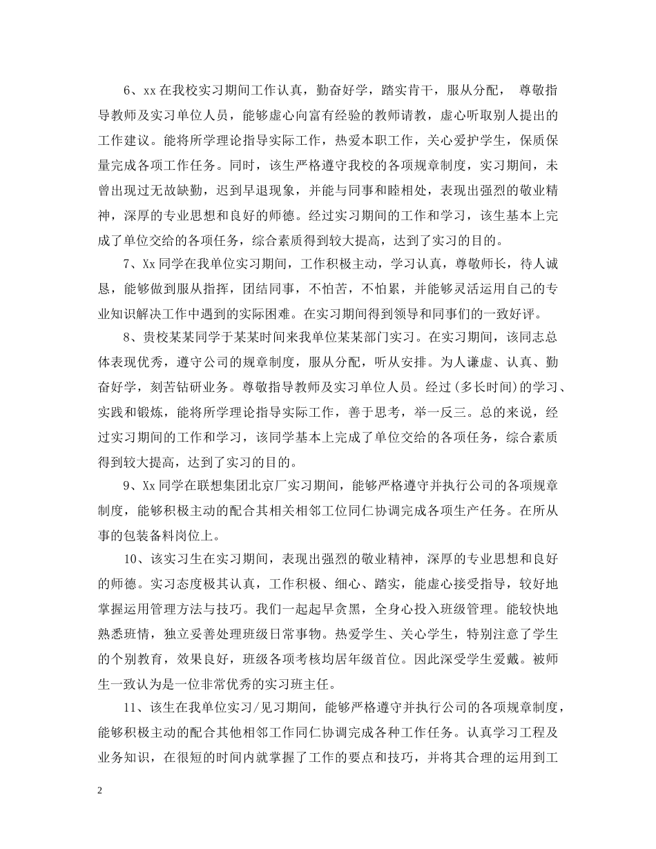 教师实习生鉴定评语 _第2页