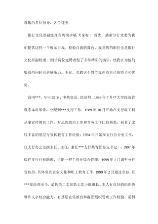 银行文化部副经理竞聘演讲稿-(1)