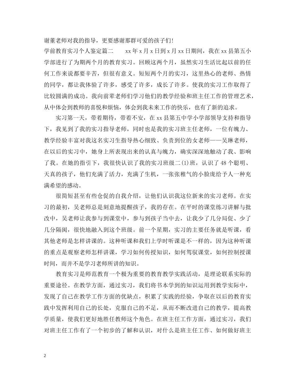学前教育实习个人鉴定 _第2页