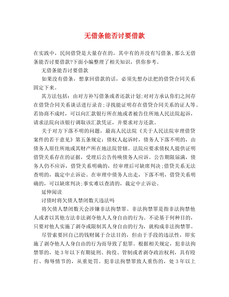 无借条能否讨要借款 _第1页