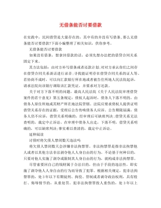 无借条能否讨要借款 