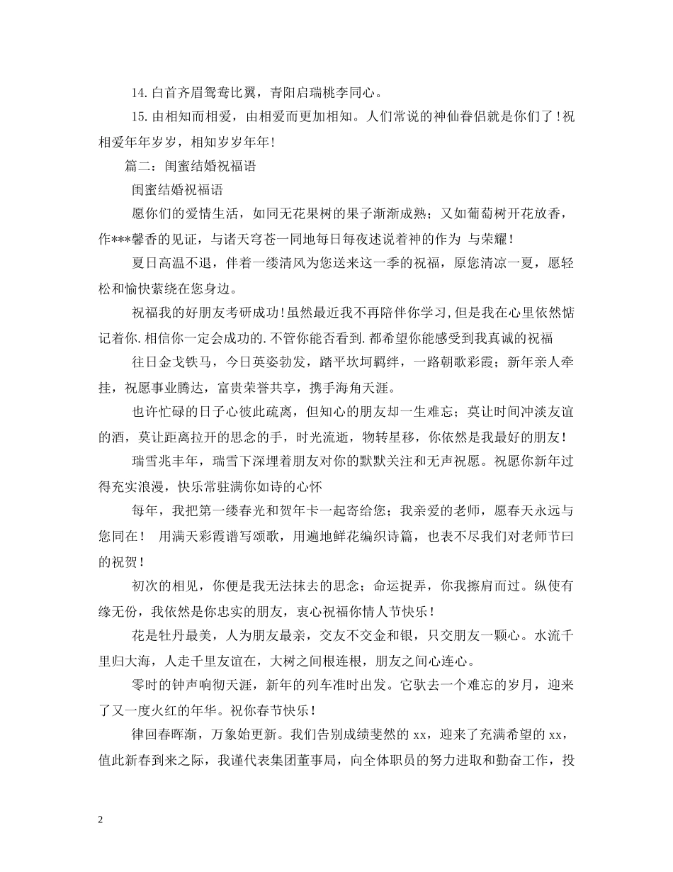 闺蜜结婚创意祝福语 _第2页