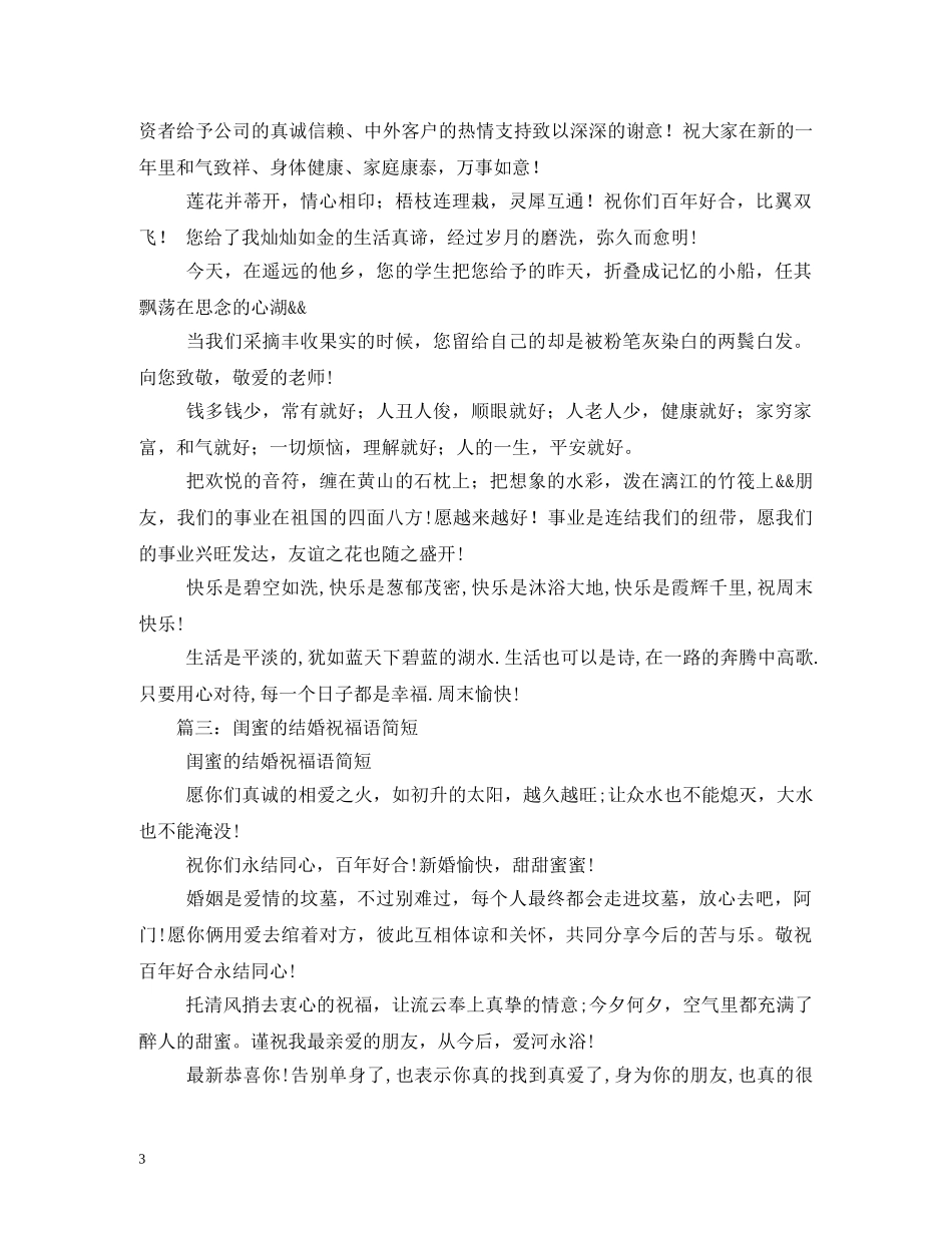 闺蜜结婚创意祝福语 _第3页