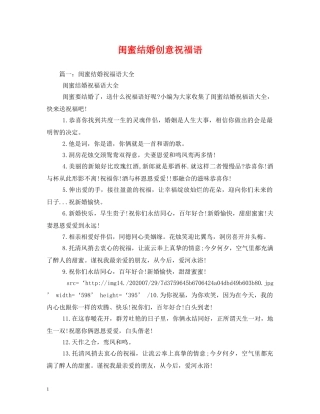 闺蜜结婚创意祝福语 