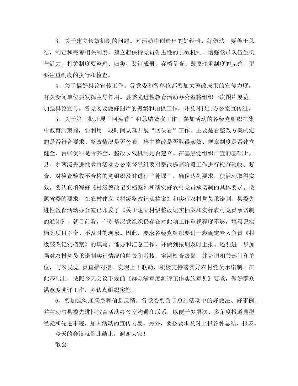 深化整改工作推进会议主持词范本 _第2页