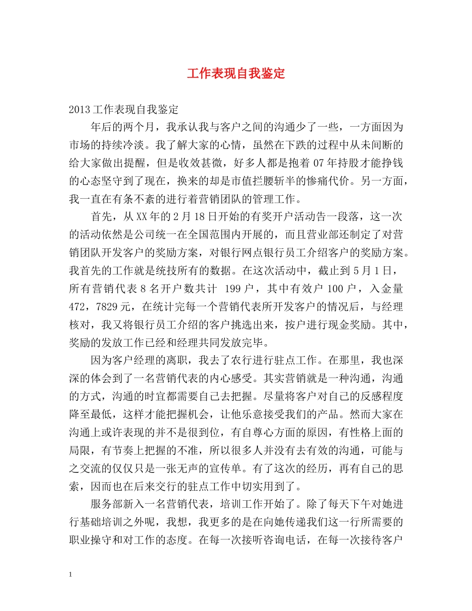 工作表现自我鉴定2 _第1页