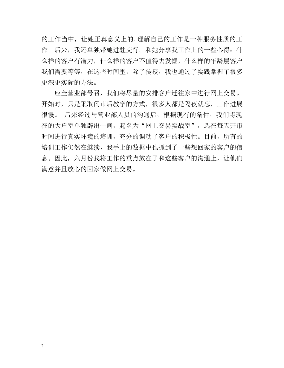 工作表现自我鉴定2 _第2页