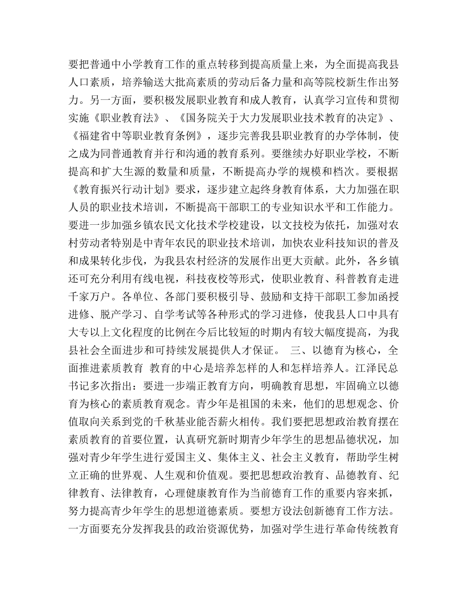 努力实践“三个代表”开拓教育工作新纪元 _第3页