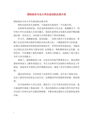 国际政治专业大学生面试的自我介绍 