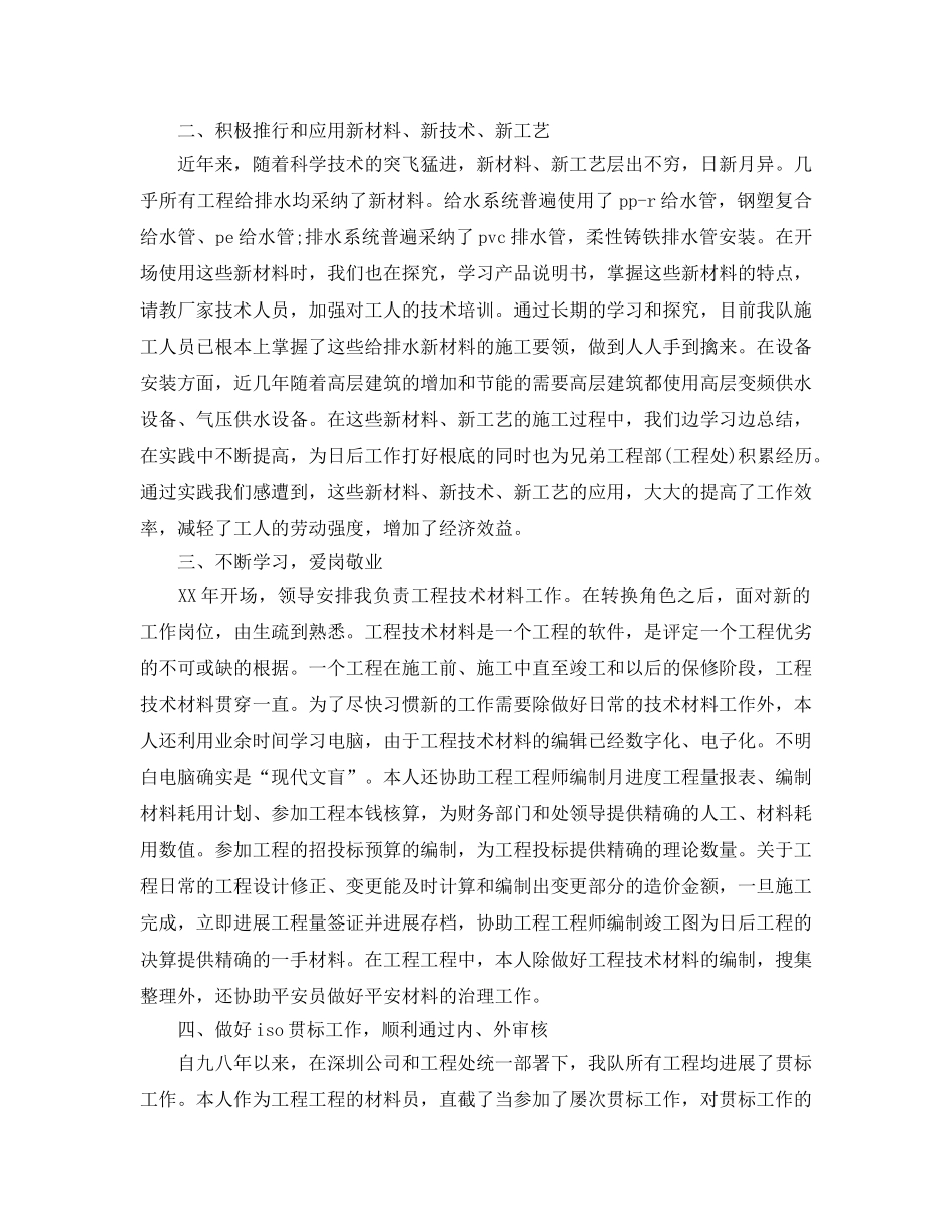 工作参考总结格式-公司职员个人工作参考总结格式 _第2页