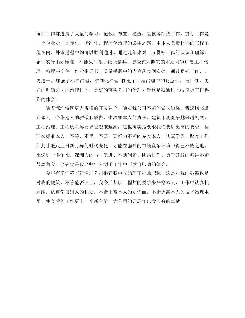 工作参考总结格式-公司职员个人工作参考总结格式 _第3页