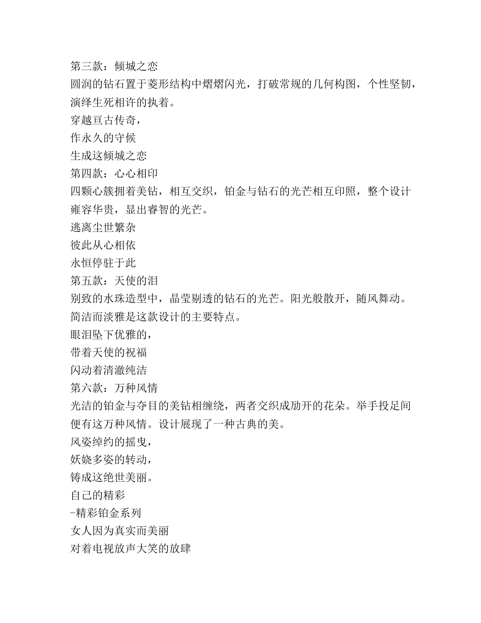 经典广告文案范文集锦 _第2页