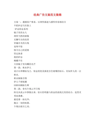 经典广告文案范文集锦 