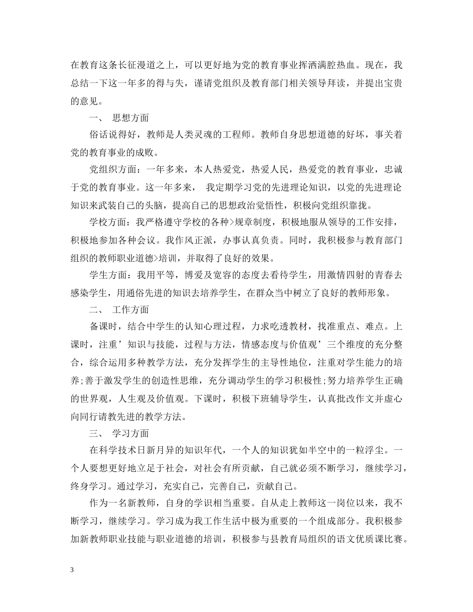 教师党员个人自我鉴定3篇 _第3页
