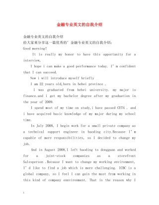 金融专业英文的自我介绍 