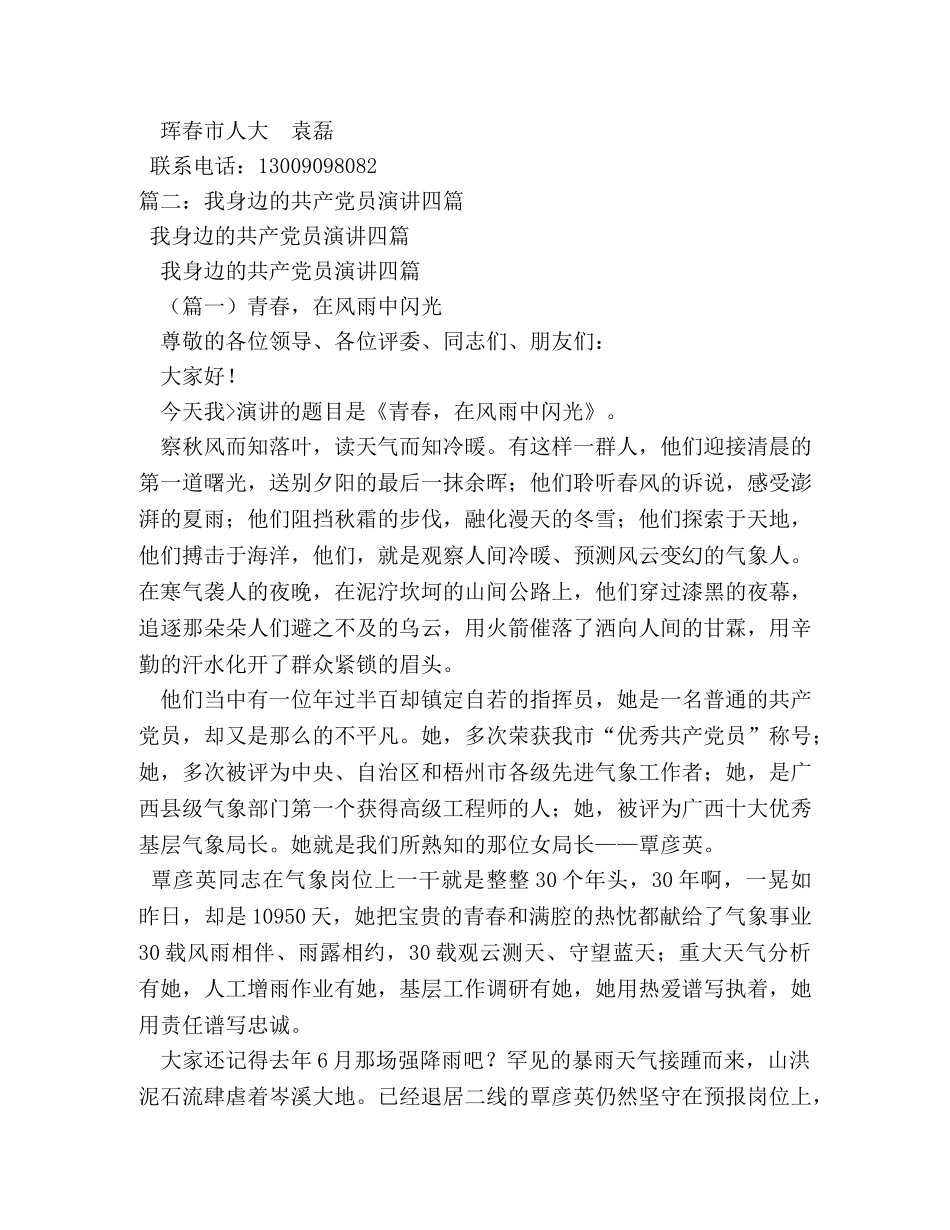 我身边的好党员演讲稿 _第3页