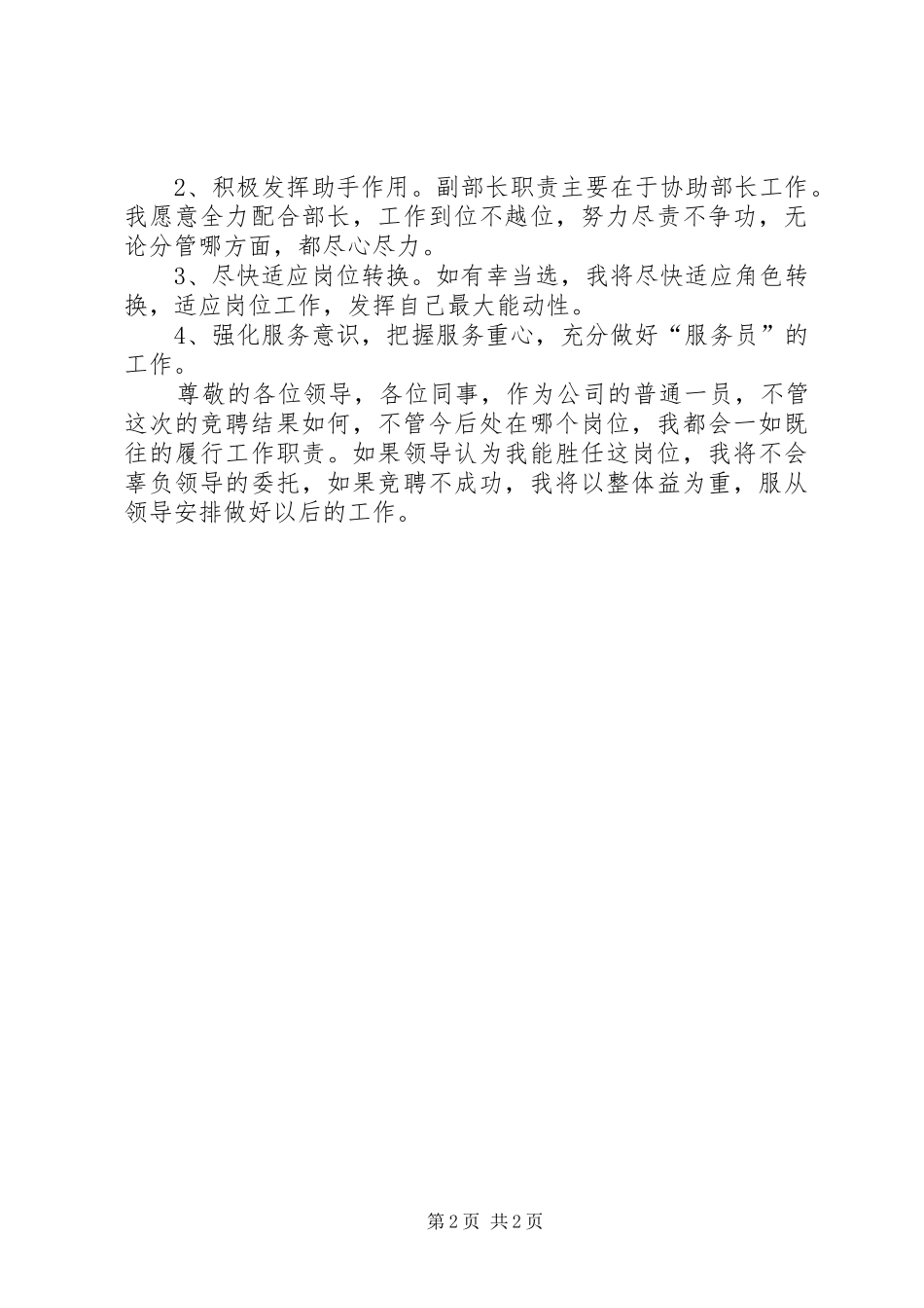 企业竞选副部长职位的演讲稿范文 (2)_第2页
