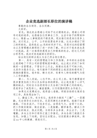 企业竞选副部长职位的演讲稿范文 (2)