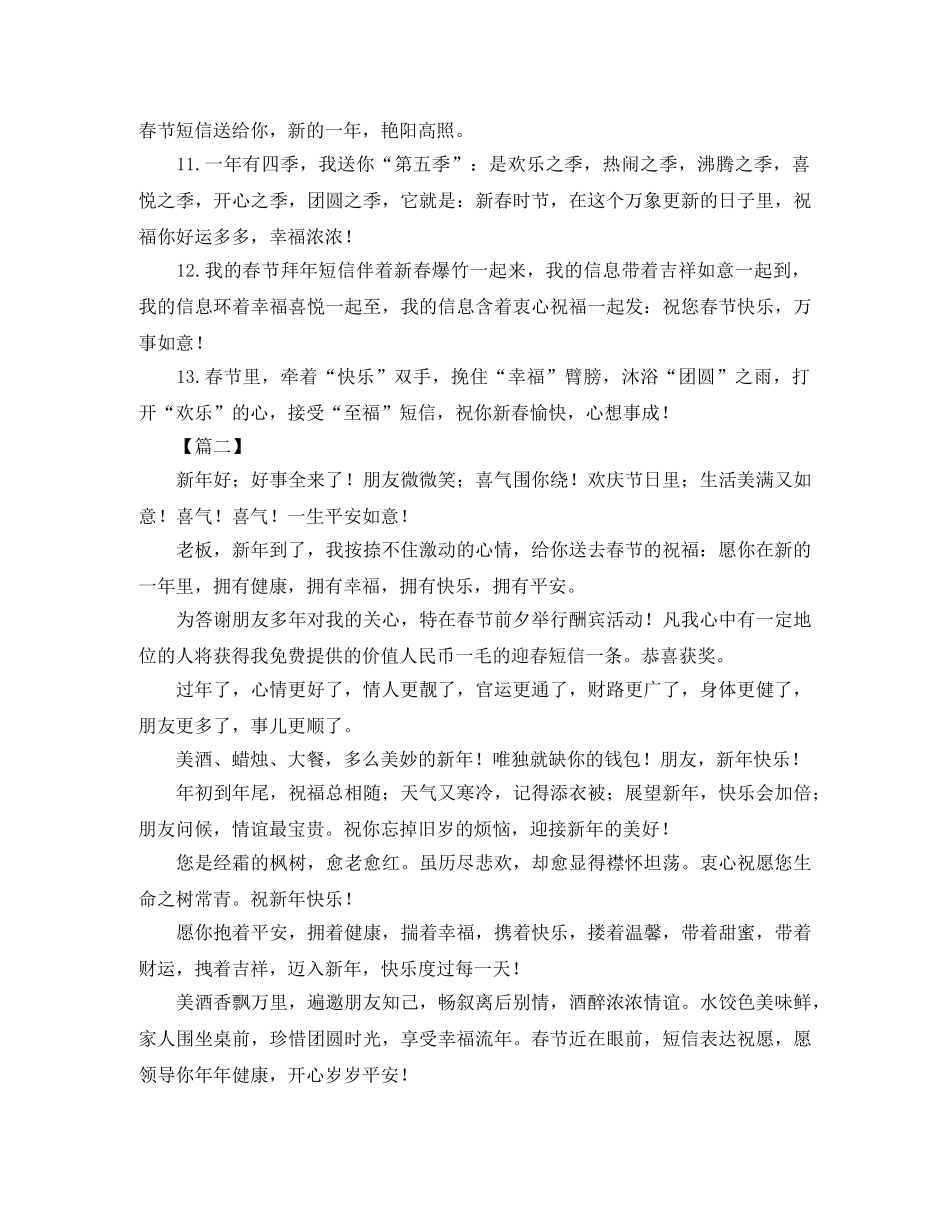 母亲给朋友的新春拜年短信 _第2页