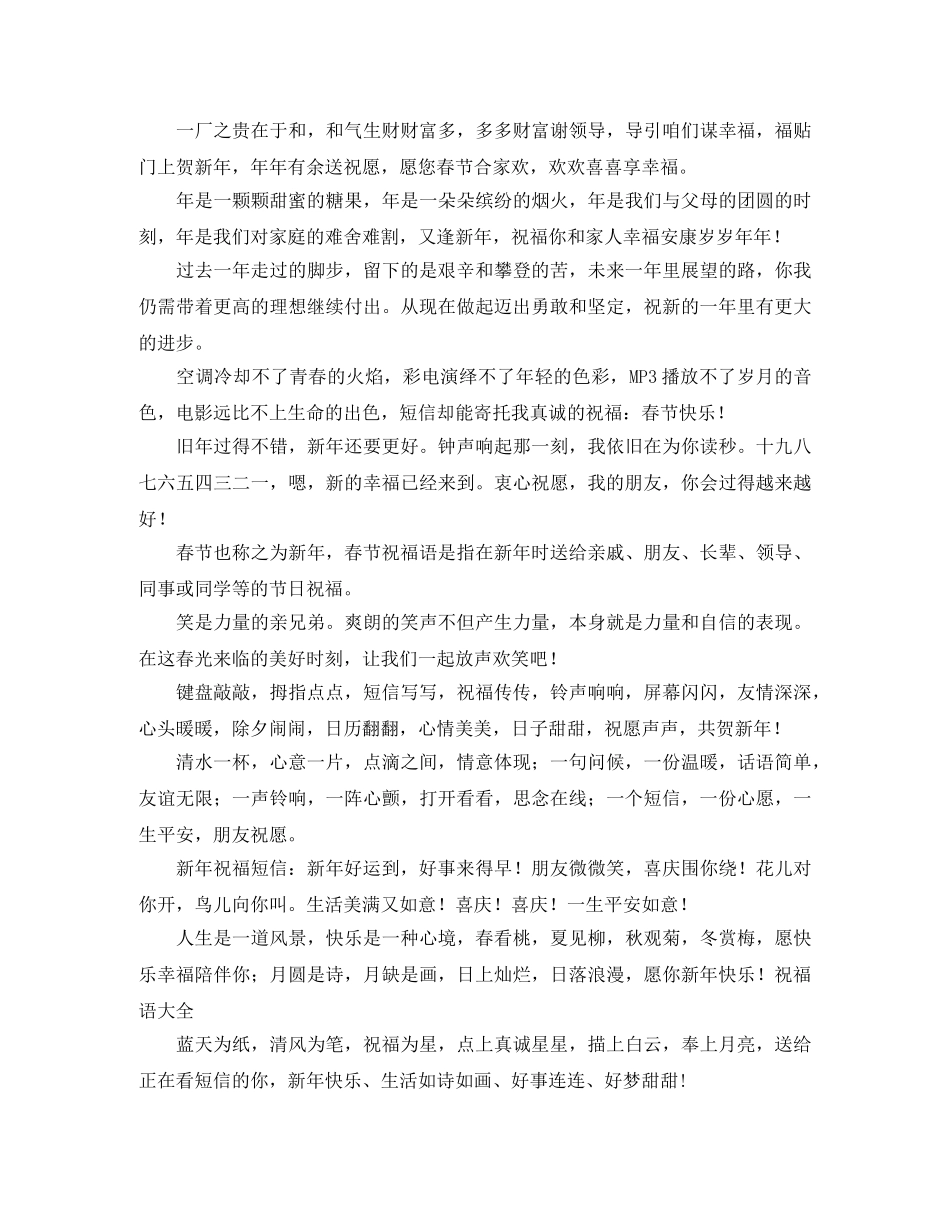 母亲给朋友的新春拜年短信 _第3页