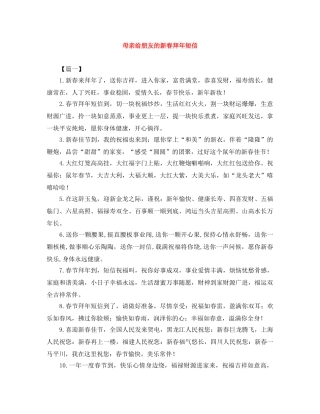 母亲给朋友的新春拜年短信 