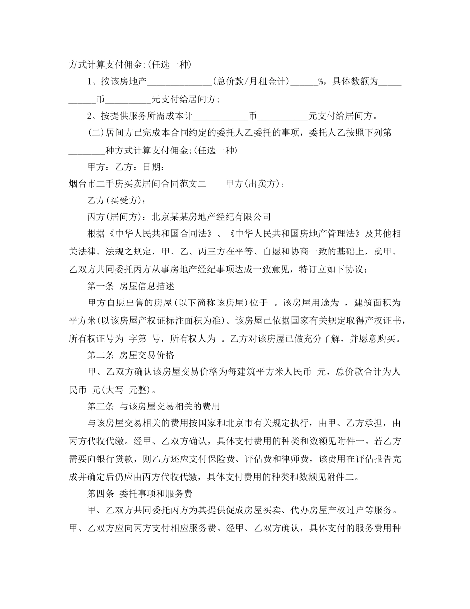 烟台市二手房买卖居间合同 _第2页