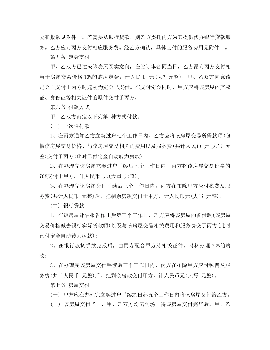 烟台市二手房买卖居间合同 _第3页