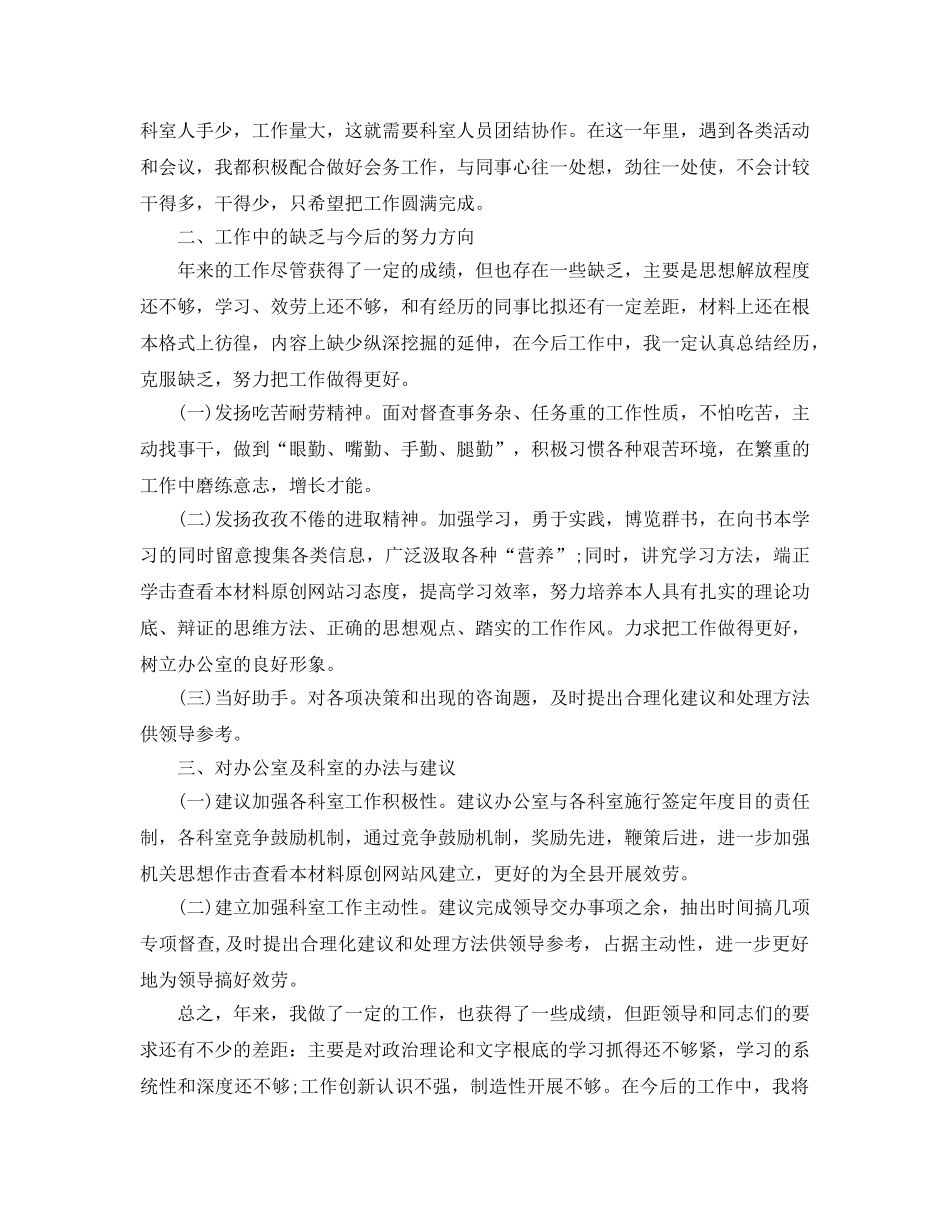 个人工作参考总结-2024公务员上半年个人工作参考总结 _第2页