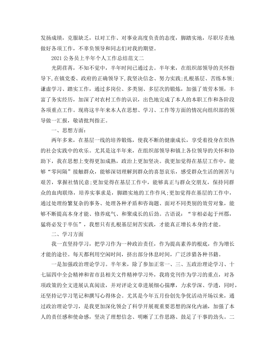 个人工作参考总结-2024公务员上半年个人工作参考总结 _第3页