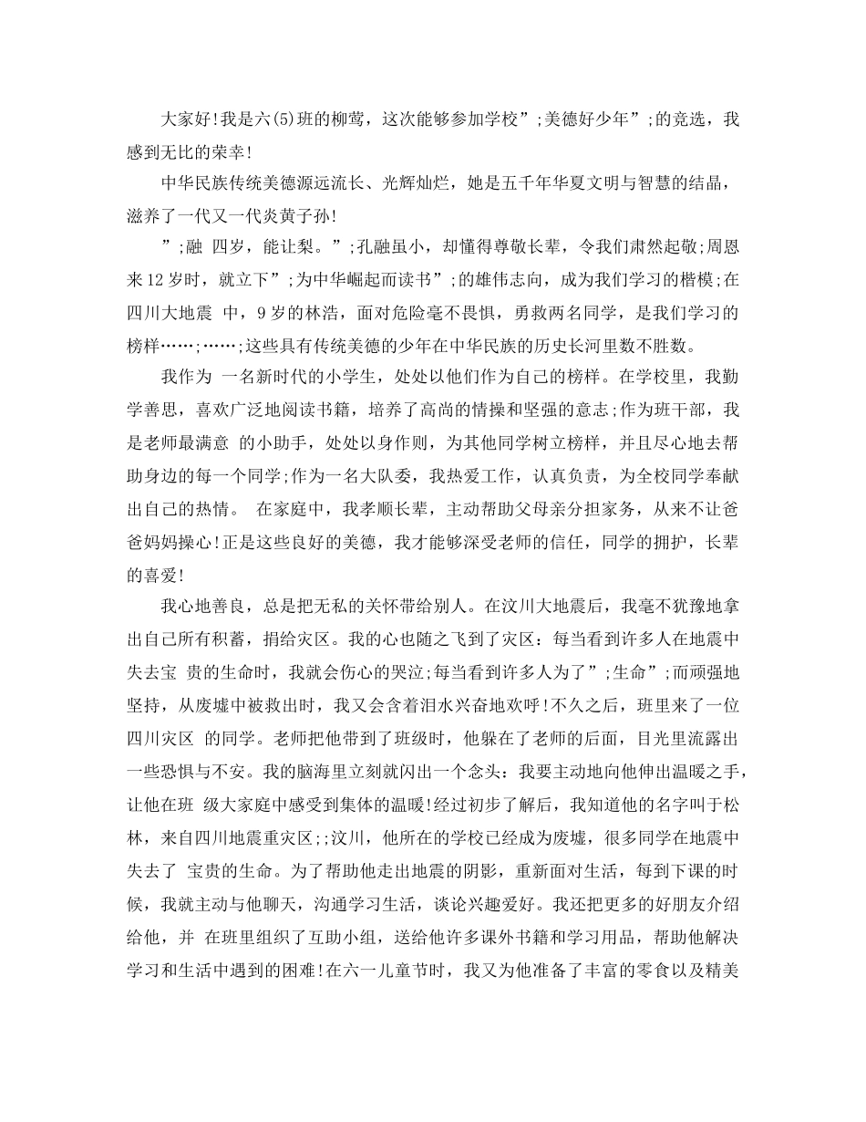 关于美德少年演讲稿 _第2页