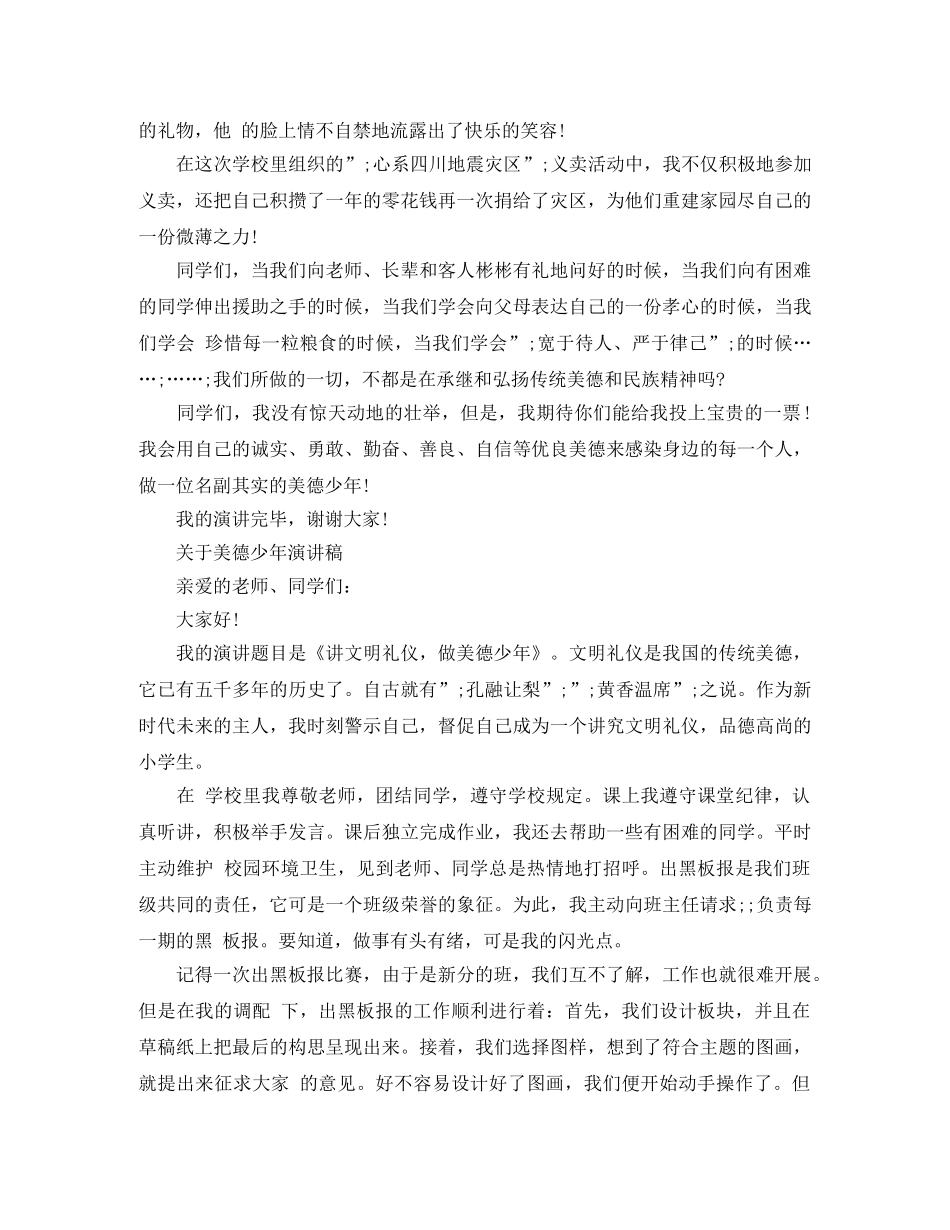 关于美德少年演讲稿 _第3页