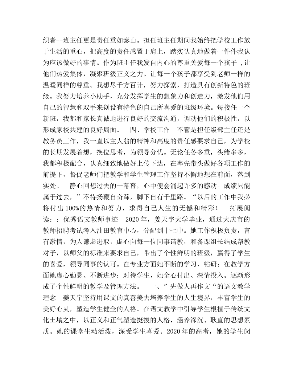 优秀语文教师申报事迹材料 _第2页