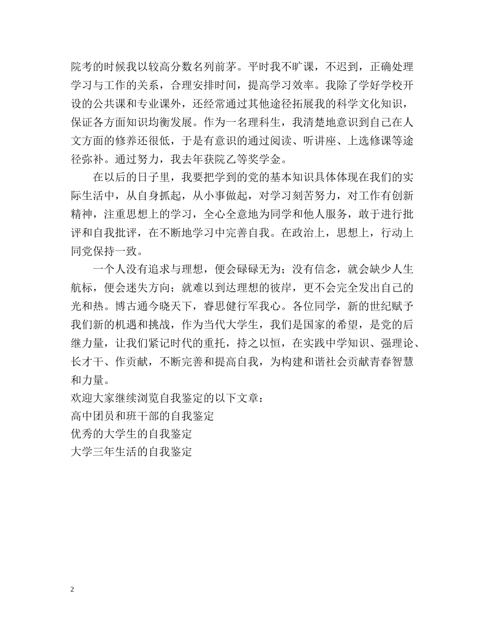 优秀共青团员的自我鉴定 (2) _第2页