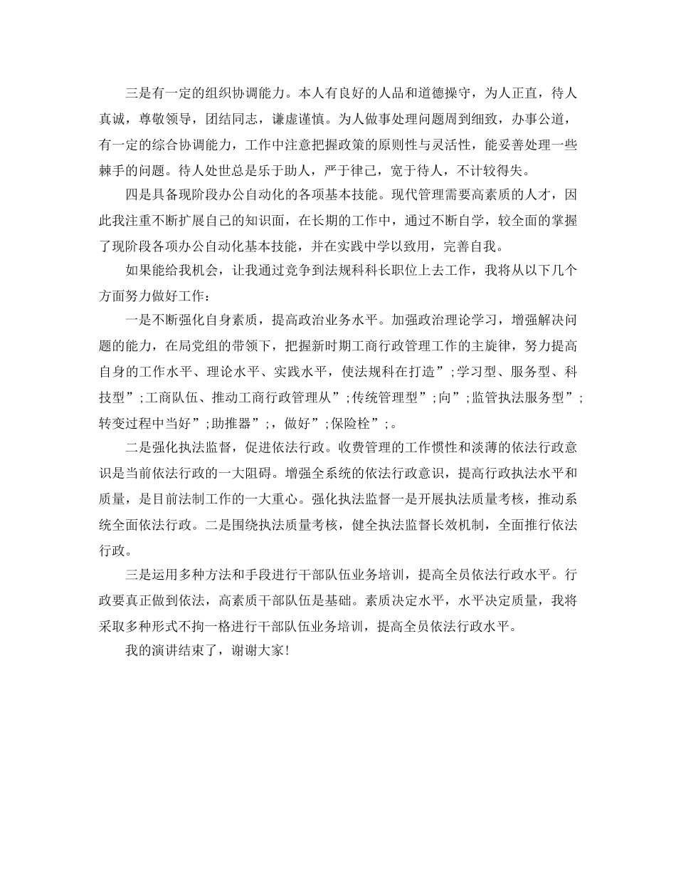 工商系统法规科科长竞争上岗演讲稿 _第2页