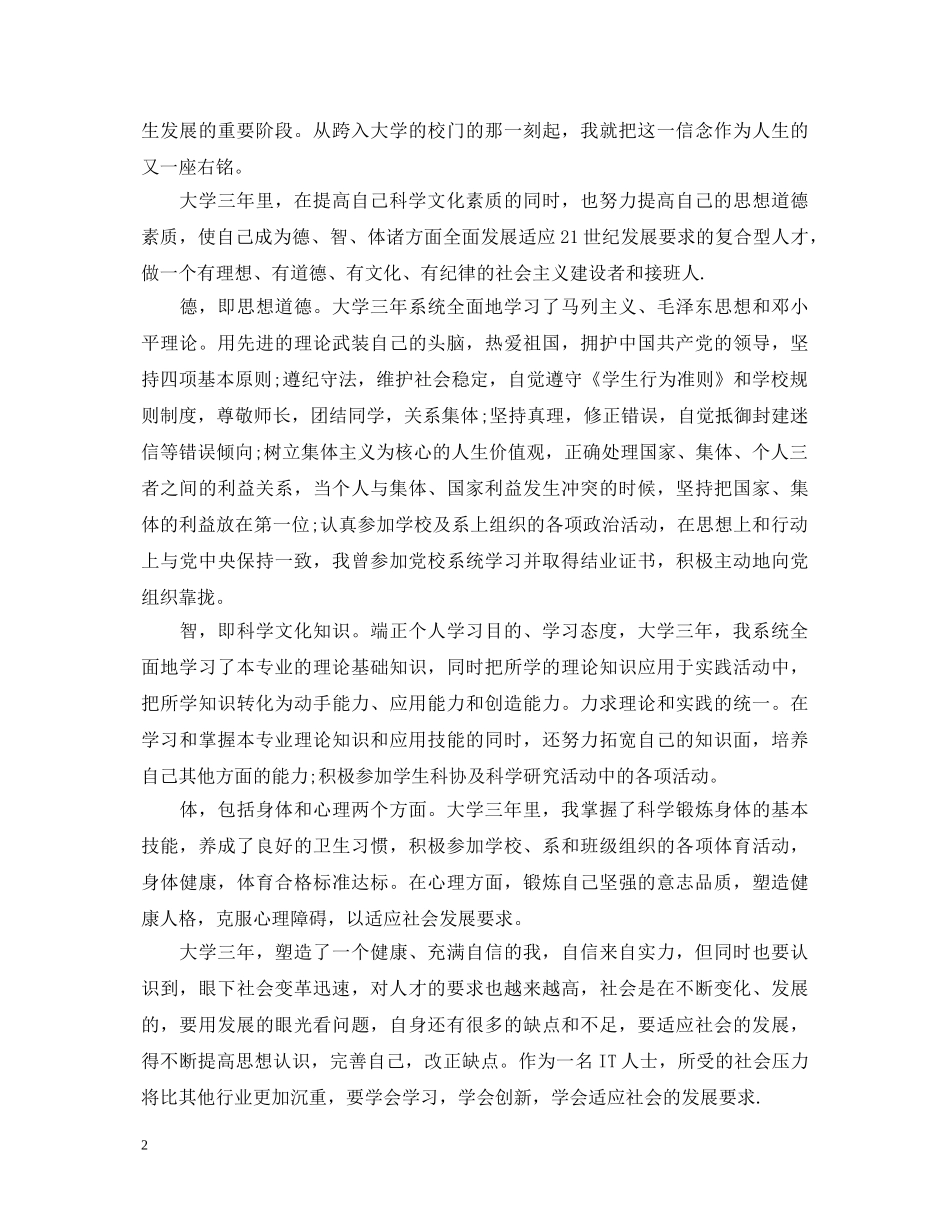 自我鉴定专科 _第2页