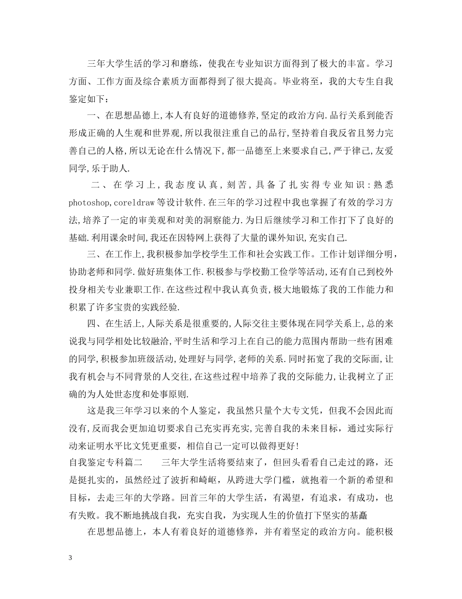 自我鉴定专科 _第3页