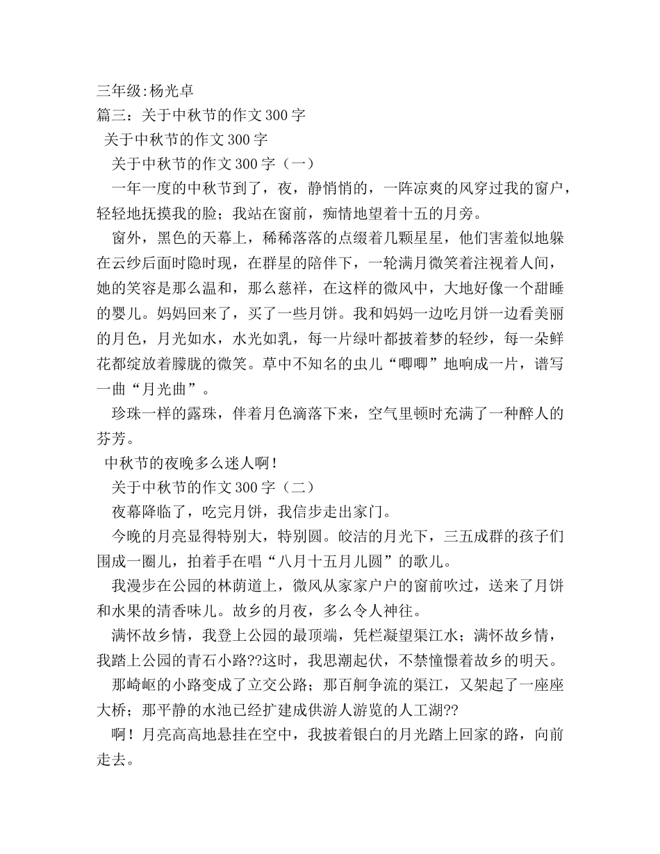中秋赏月作文300字 _第2页