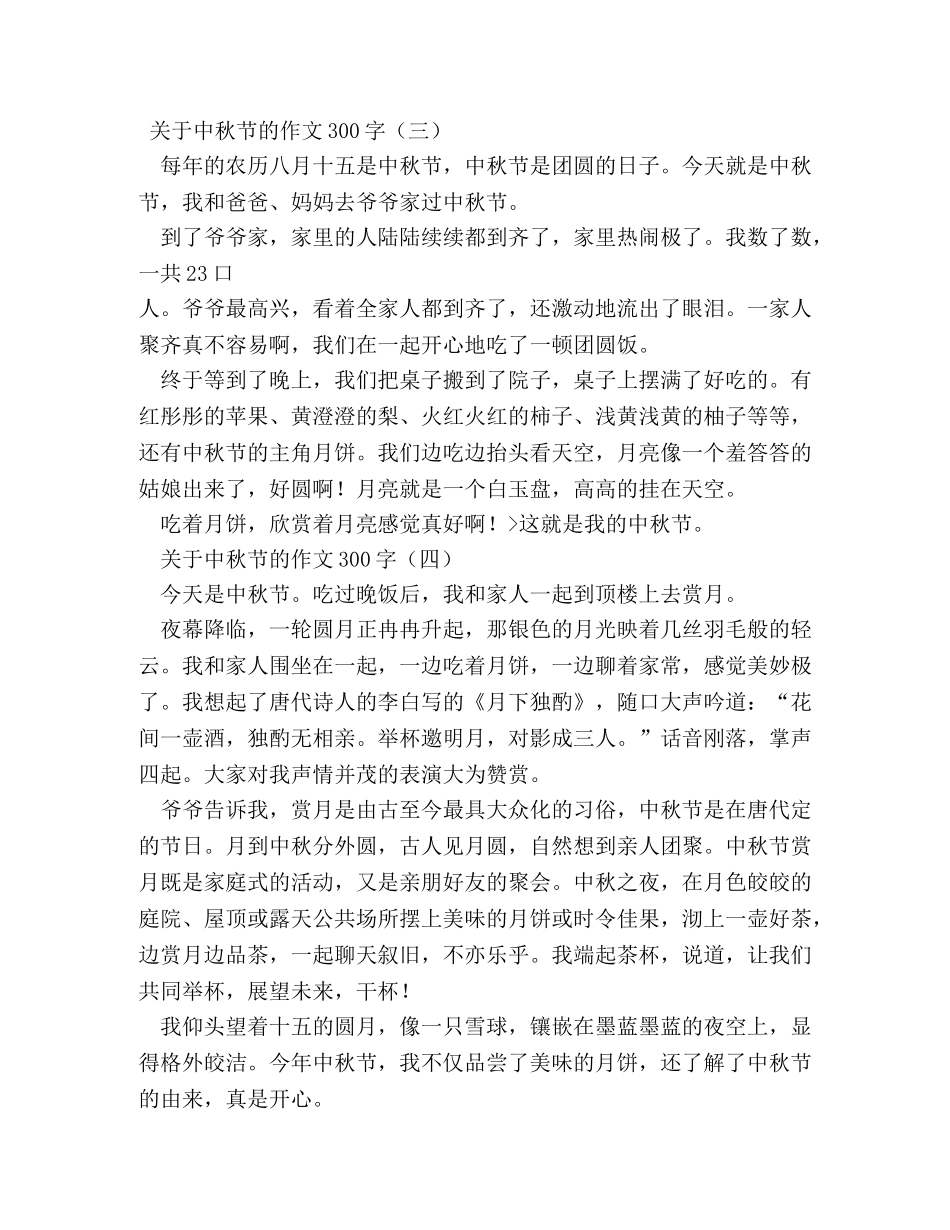 中秋赏月作文300字 _第3页