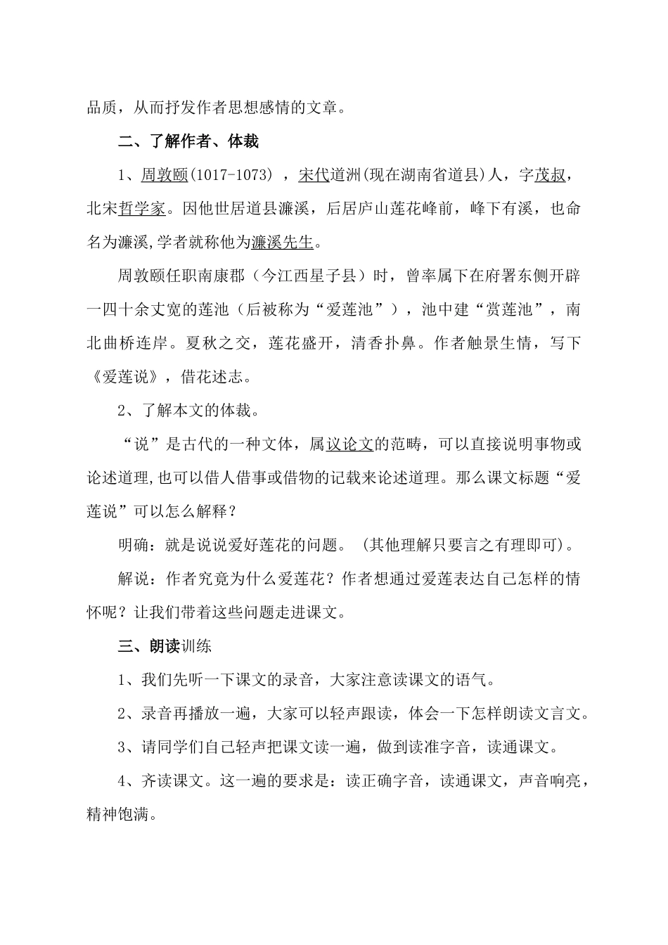 (部编)初中语文人教2011课标版七年级下册卖油翁教学设计-(4)_第2页