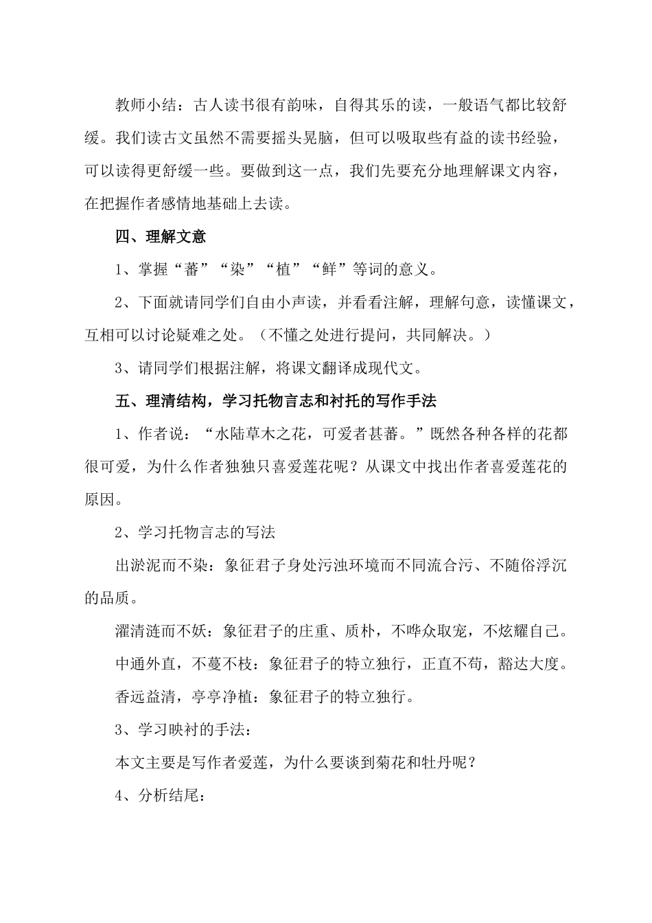 (部编)初中语文人教2011课标版七年级下册卖油翁教学设计-(4)_第3页