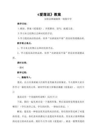 (部编)初中语文人教2011课标版七年级下册卖油翁教学设计-(4)