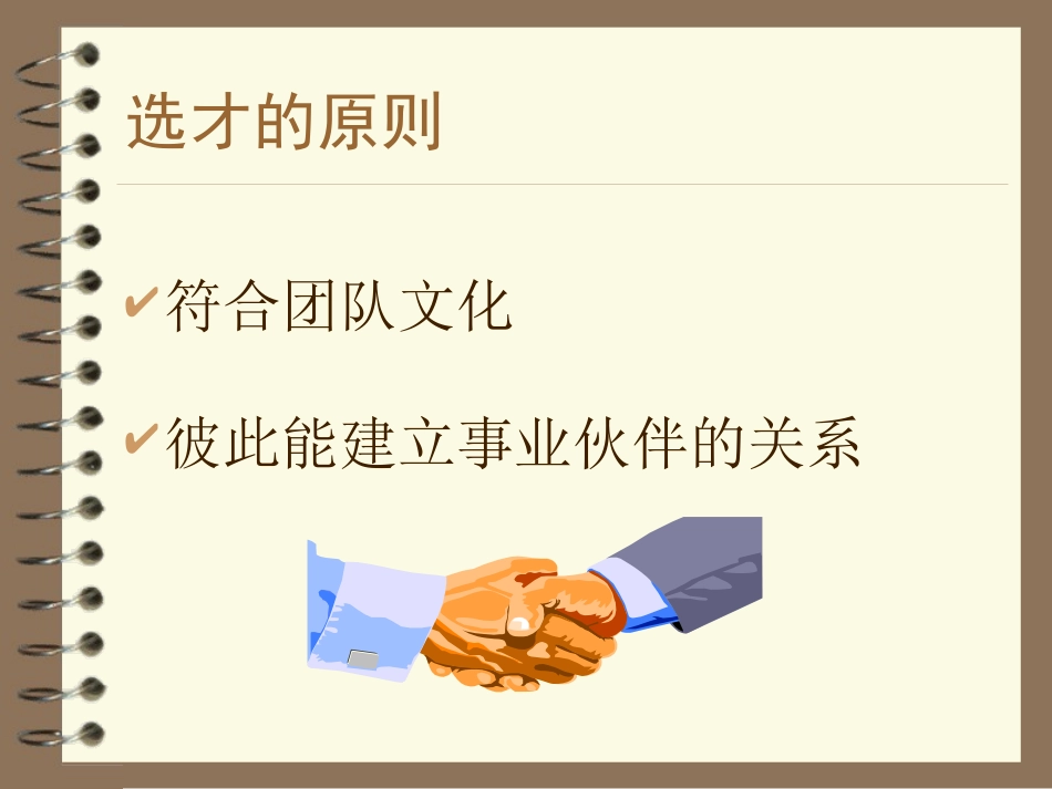 人寿保险公司培训：招募与甄选_第2页