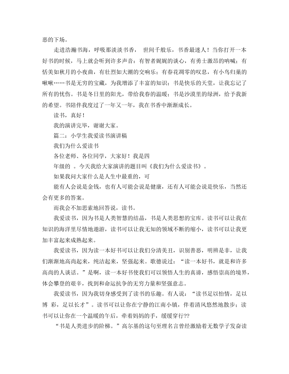 我爱读书演讲稿300范文 _第2页