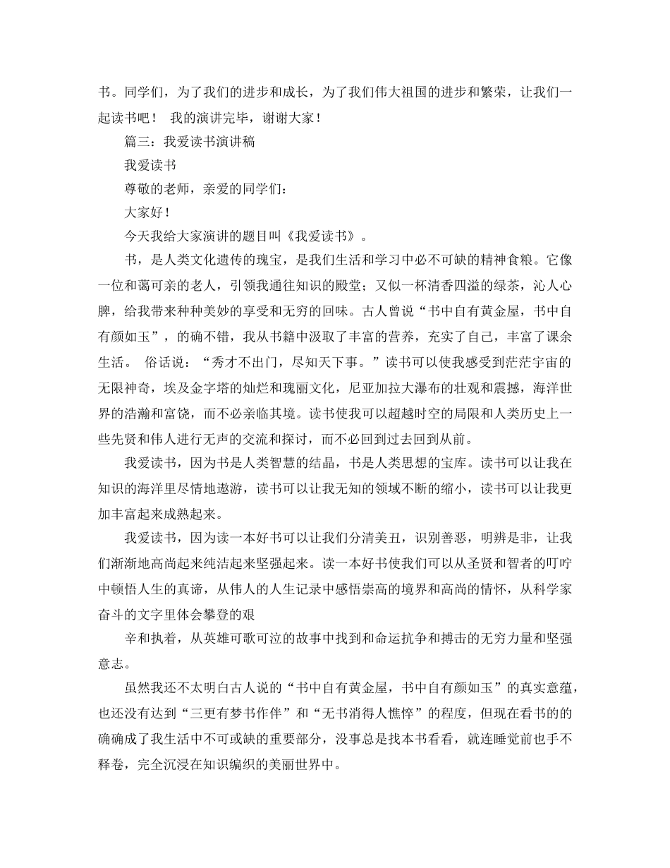 我爱读书演讲稿300范文 _第3页