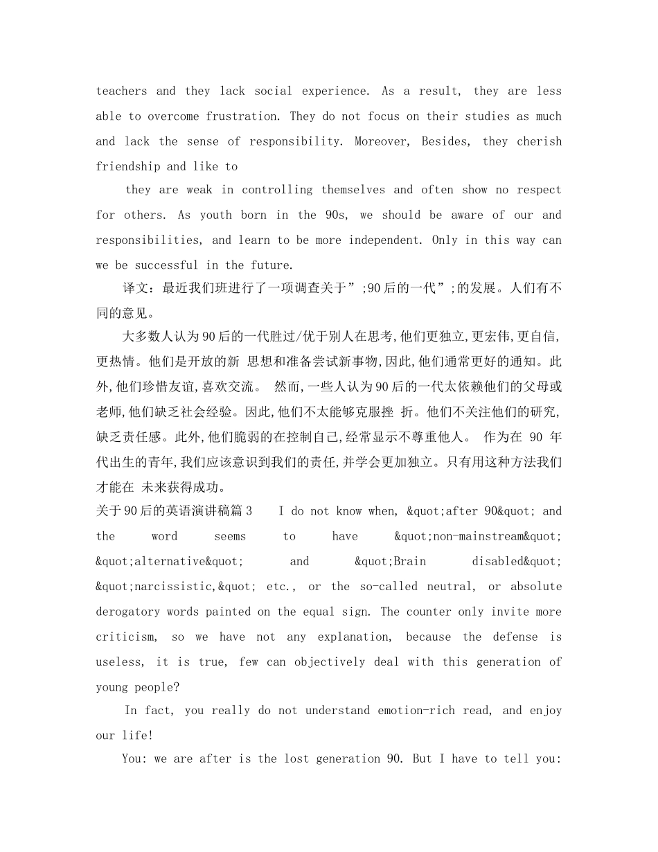 关于90后的英语演讲稿3篇 _第2页